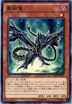 黒鋼竜【CORE-JP022】