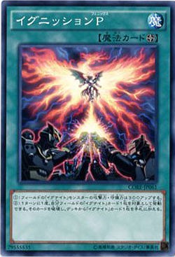 イグニッションP 【CORE-JP061】