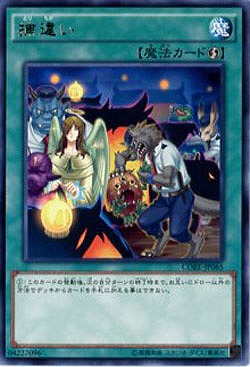 捕違い 【CORE-JP065R】