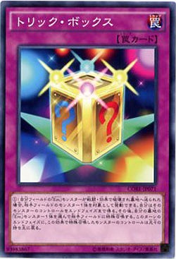 トリック・ボックス 【CORE-JP071】