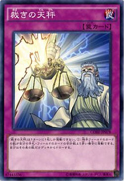 裁きの天秤 【CORE-JP078】