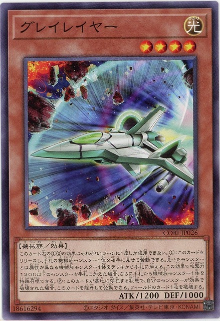 グレイレイヤー【CORI-JP026NR】