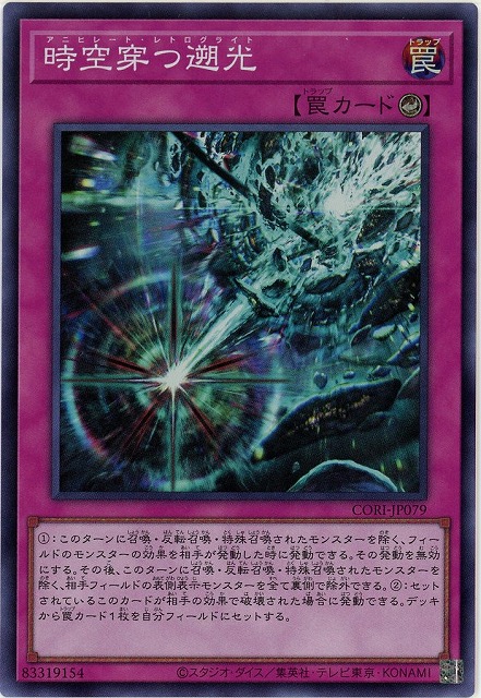時空穿つ遡光【CORI-JP079SR】
