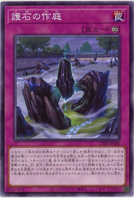 護石の作庭【CORI-JP080NR】