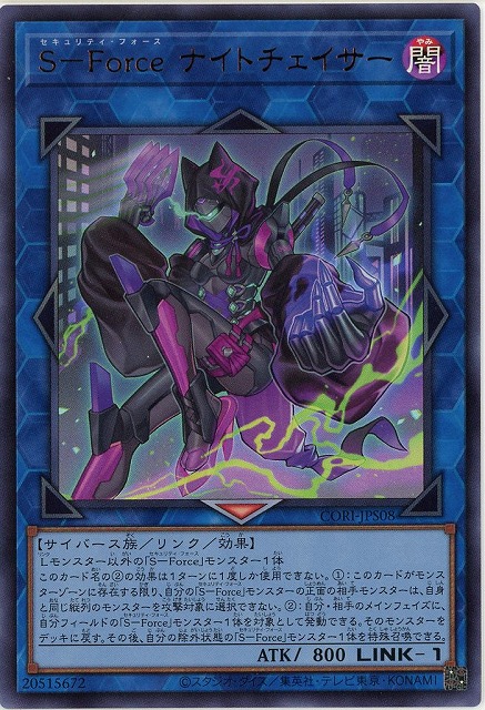 Ｓ－Ｆｏｒｃｅナイトチェイサー【CORI-JPS08UR】