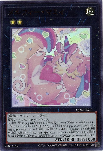 メルフィー・マミィ【CORI-JPS10UR】