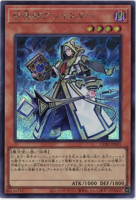 召喚師アレイスター(SE)【CORI-JPS01SE】