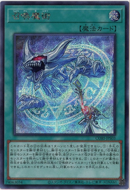 召喚魔術(SE)【CORI-JPS03SE】