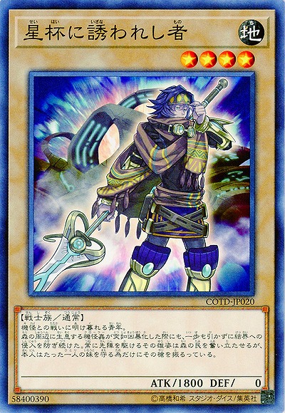 星杯に誘われし者 【COTD-JP020】