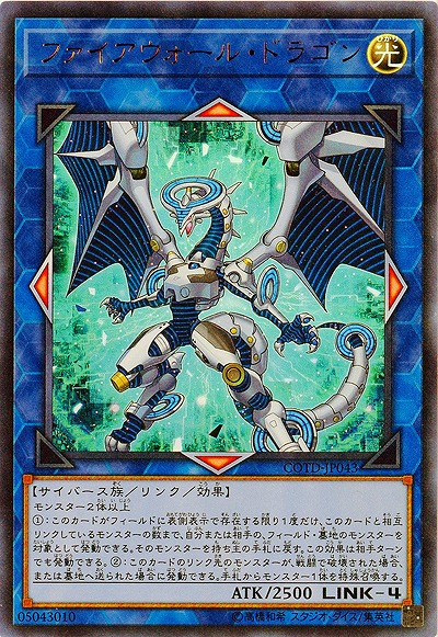 ファイアウォール・ドラゴン【COTD-JP043UR】