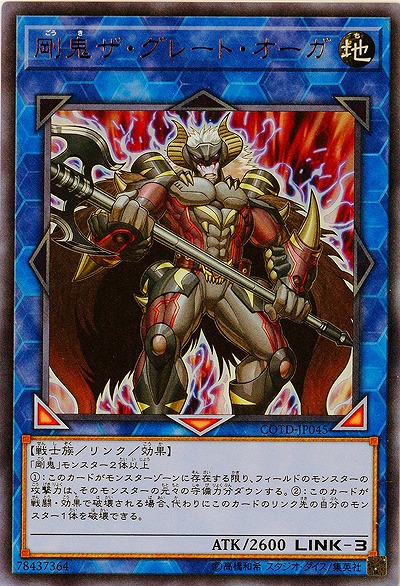 剛鬼ザ・グレート・オーガ 【COTD-JP045UR】