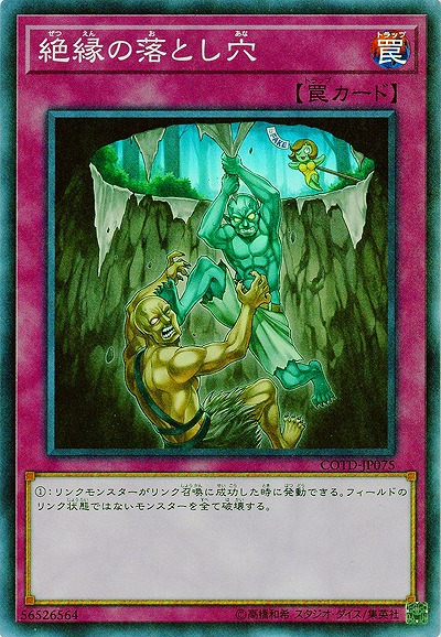 【キズ有り特価 A】絶縁の落とし穴(SR)【COTD-JP075SR】