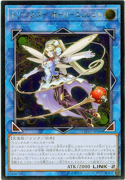 トリックスター・ホーリーエンジェル(AR) 【COTD-JP044AR】