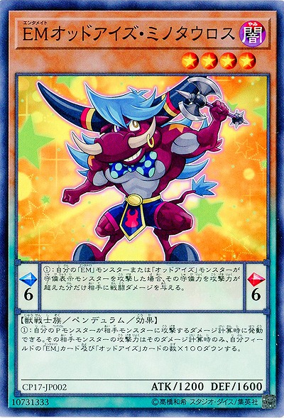 EMオッドアイズ・ミノタウロス 【CP17-JP002】