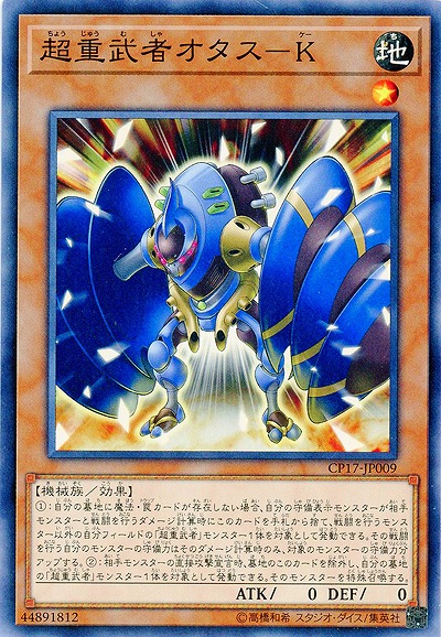 超重武者オタス-K 【CP17-JP009】