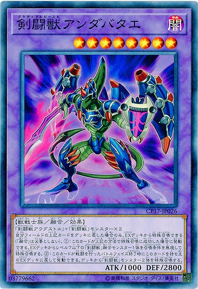 剣闘獣アンダバタエ 【CP17-JP026】