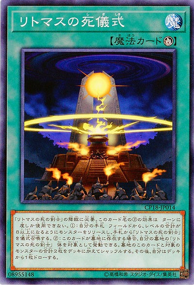リトマスの死儀式 【CP18-JP014】