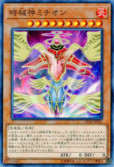 時械神ミチオン 【CP18-JP021】