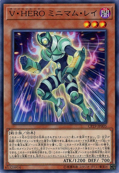 V・HERO ミニマム・レイ 【CP19-JP005】