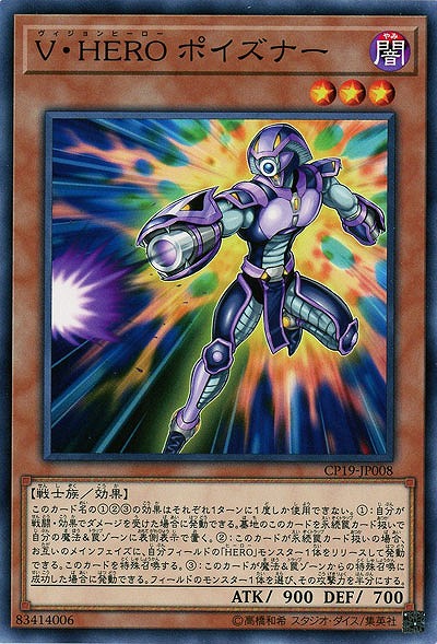 V・HERO ポイズナー 【CP19-JP008】
