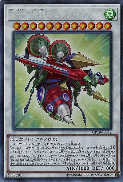 【キズ有り特価 A】B・F-決戦のビッグ・バリスタ(CR)【CP19-JP042CR】