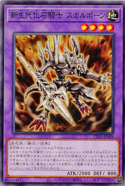 新生代化石騎士 スカルポーン 【CP20-JP008】