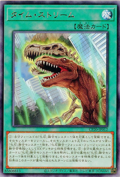 タイム・ストリーム 【CP20-JP012R】