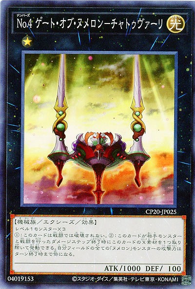 No.4 ゲート・オブ・ヌメロン-チャトゥヴァーリ 【CP20-JP025】