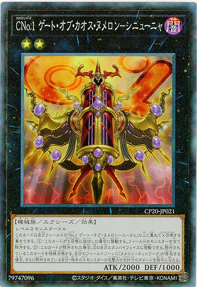 CNo.1 ゲート・オブ・カオス・ヌメロン-シニューニャ(CR)【CP20-JP021CR】