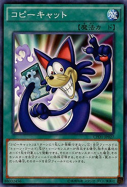 コピーキャット 【CPD1-JP027】