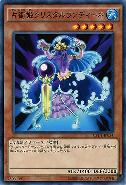 占術姫クリスタルウンディーネ 【CPD1-JP034】