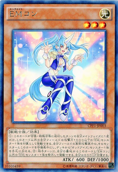 EMコン 【CPF1-JP003R】