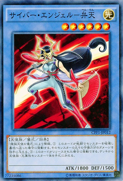サイバー・エンジェル-弁天- 【CPF1-JP012】