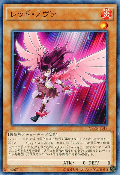 レッド・ノヴァ【CPF1-JP017】