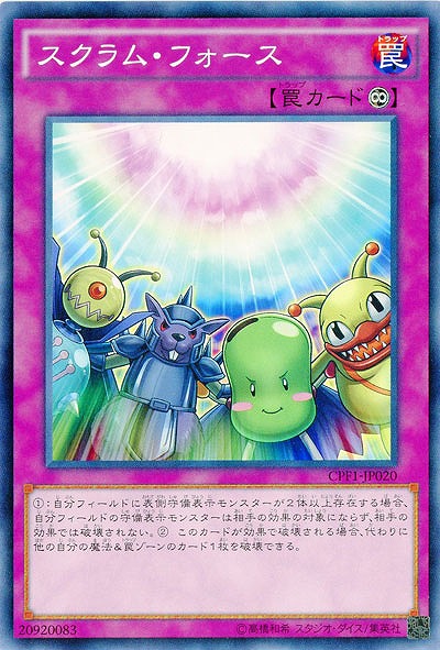 スクラム・フォース 【CPF1-JP020】