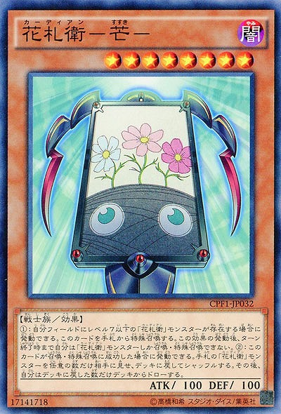 花札衛-芒- 【CPF1-JP032】