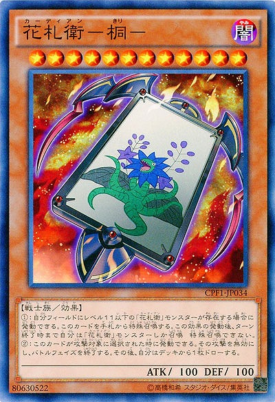 花札衛-桐- 【CPF1-JP034】