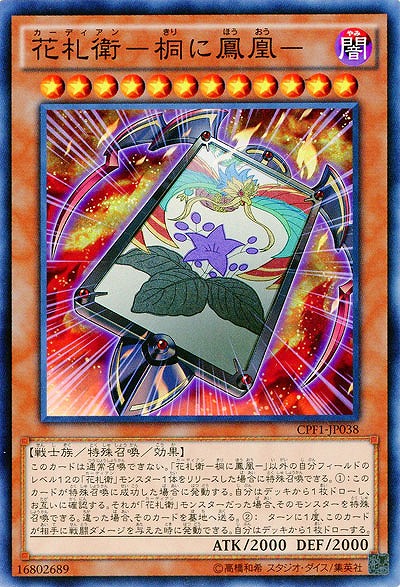 花札衛-桐に鳳凰- 【CPF1-JP038】