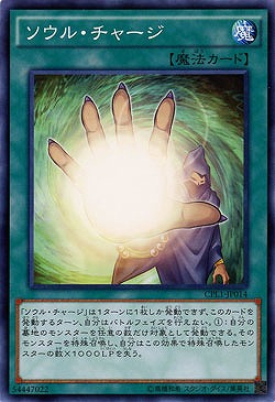 ソウル・チャージ 【CPL1-JP014】