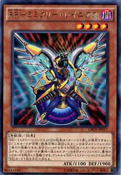 RR-ミミクリー・レイニアス 【CROS-JP017R】