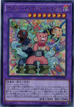 デストーイ・マッド・キマイラ【CROS-JP043UR】