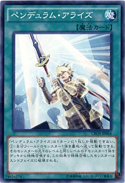 ペンデュラム・アライズ 【CROS-JP064】