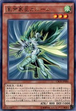 風帝家臣ガルーム 【CROS-JP084R】