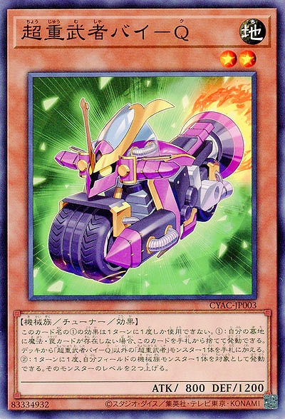 超重武者バイ-Q【CYAC-JP003】