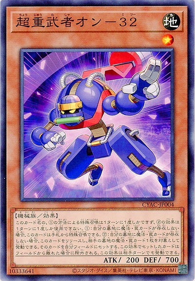 超重武者オン-32【CYAC-JP004】