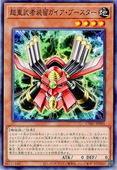 超重武者装留ガイア・ブースター【CYAC-JP005】