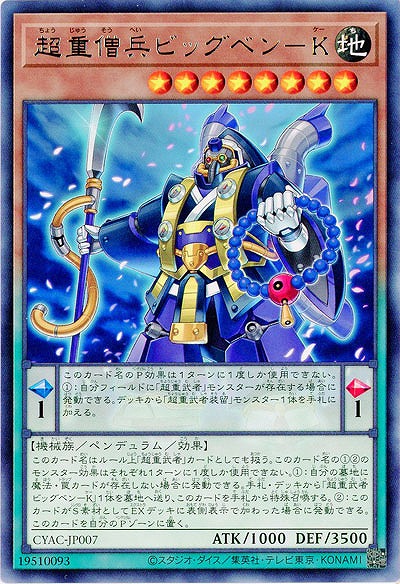 超重僧兵ビッグベン-K【CYAC-JP007R】