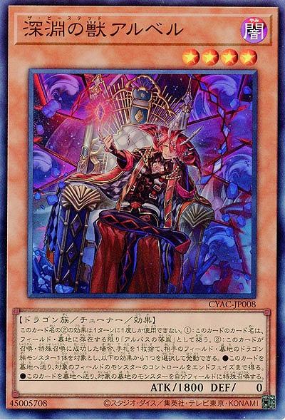 深淵の獣アルベル【CYAC-JP008SR】
