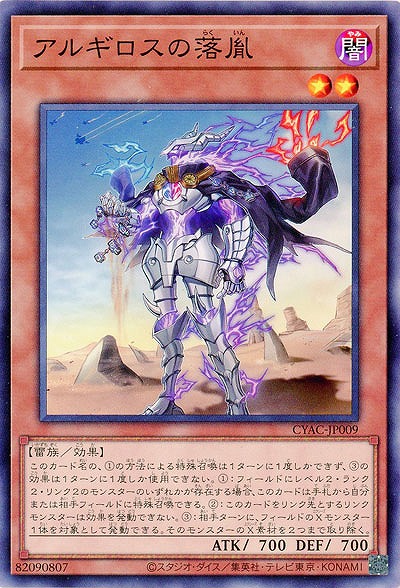 アルギロスの落胤【CYAC-JP009】