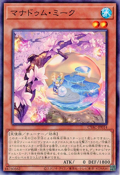 マナドゥム・ミーク【CYAC-JP014】